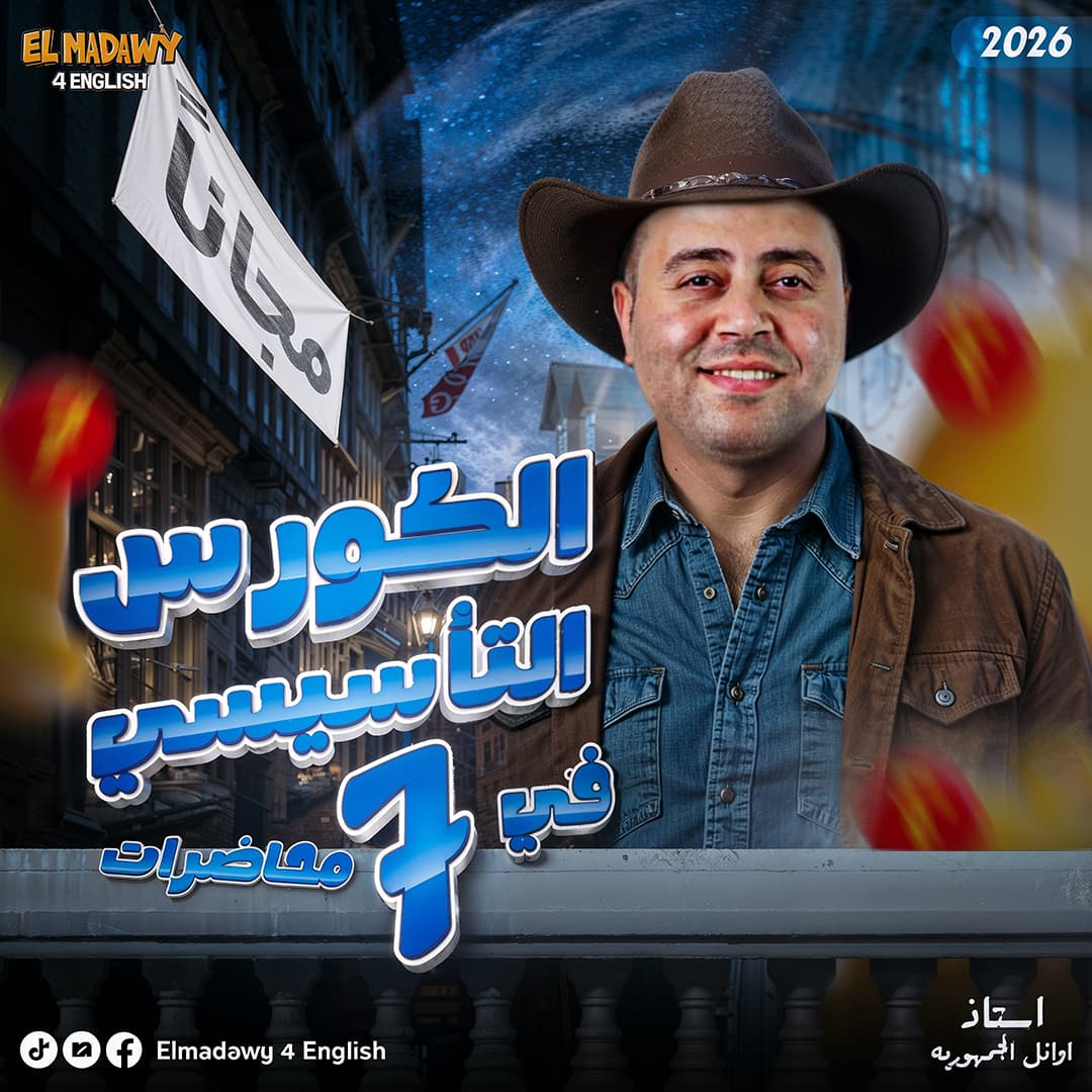 كورس التاسيس